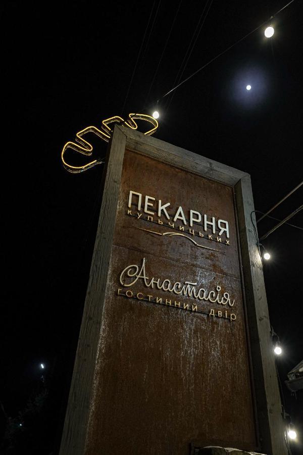Guest House Anastasia Tatariv Dış mekan fotoğraf